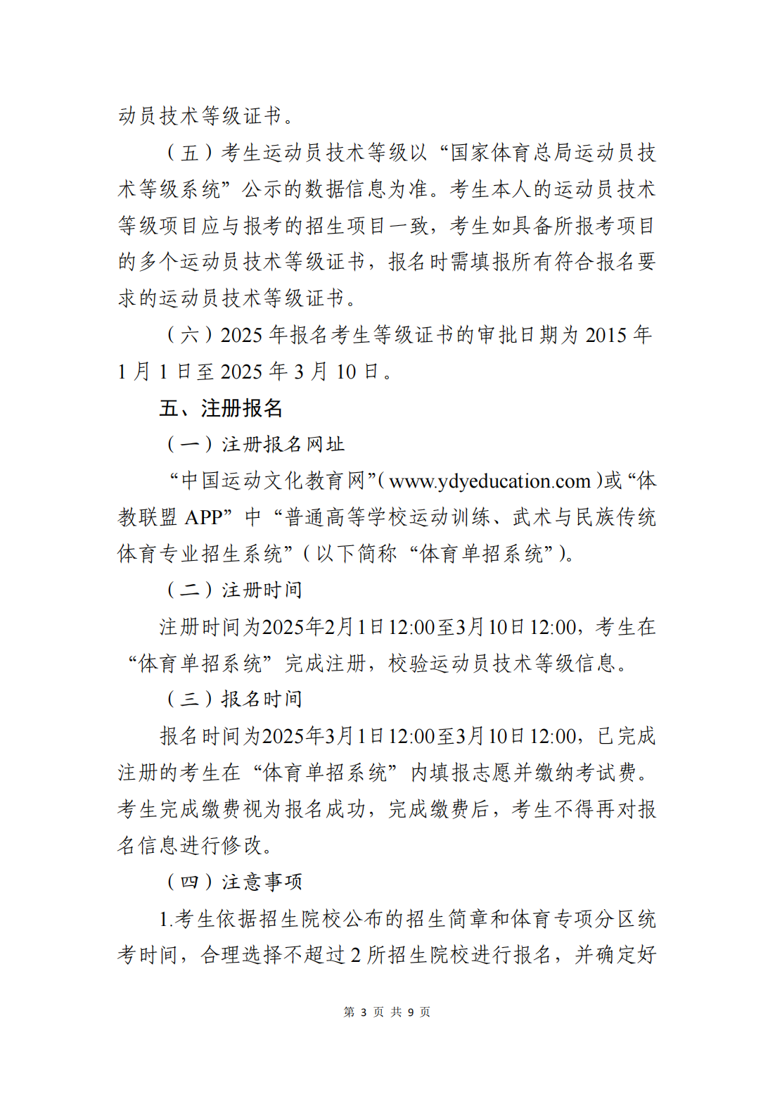 宁夏大学2025年运动训练专业招生简章