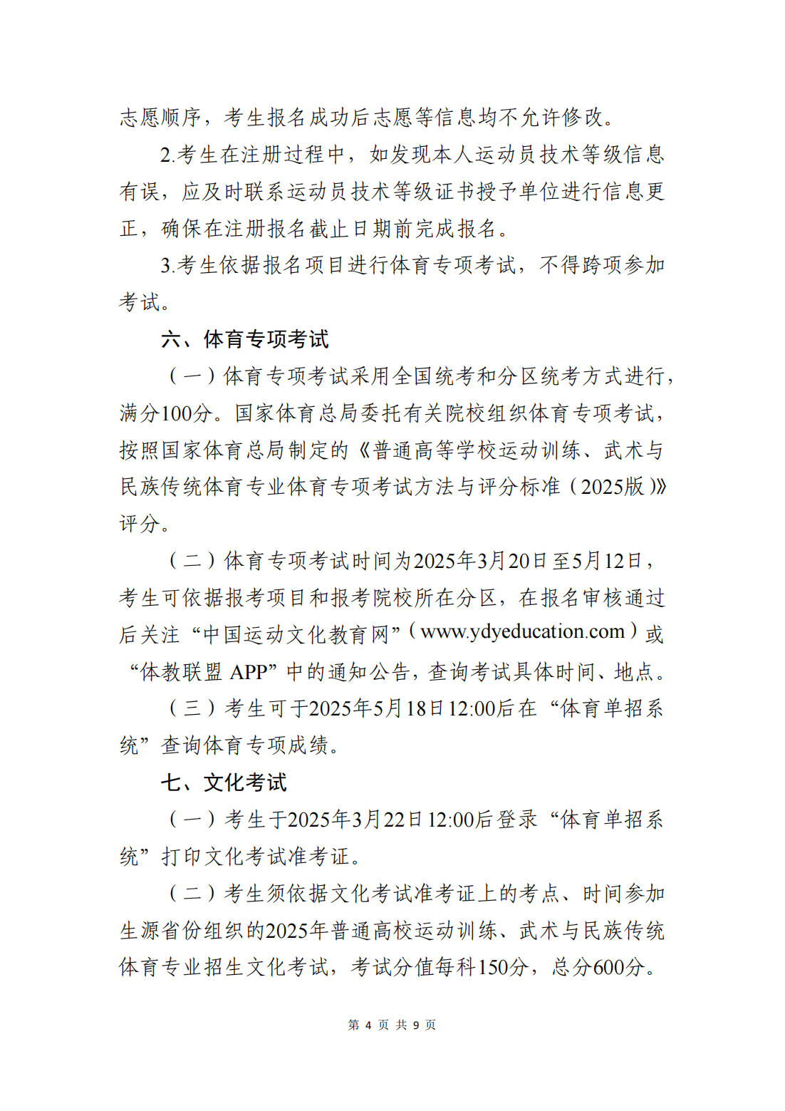 宁夏大学2025年运动训练专业招生简章