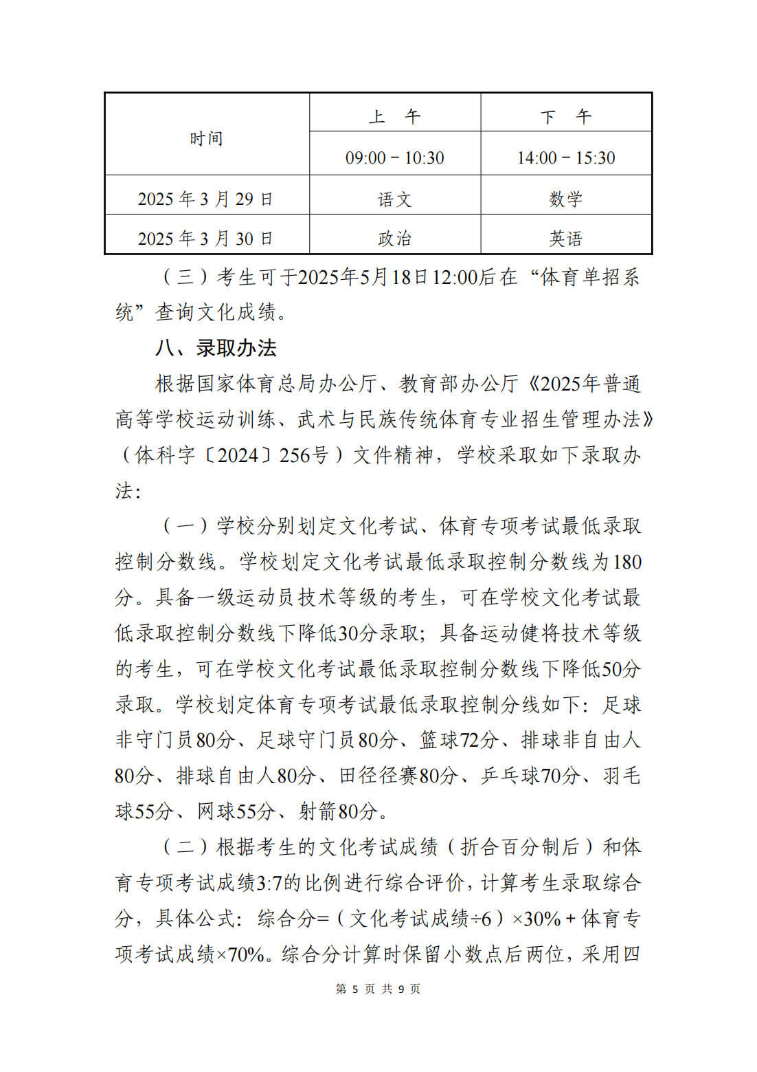 宁夏大学2025年运动训练专业招生简章