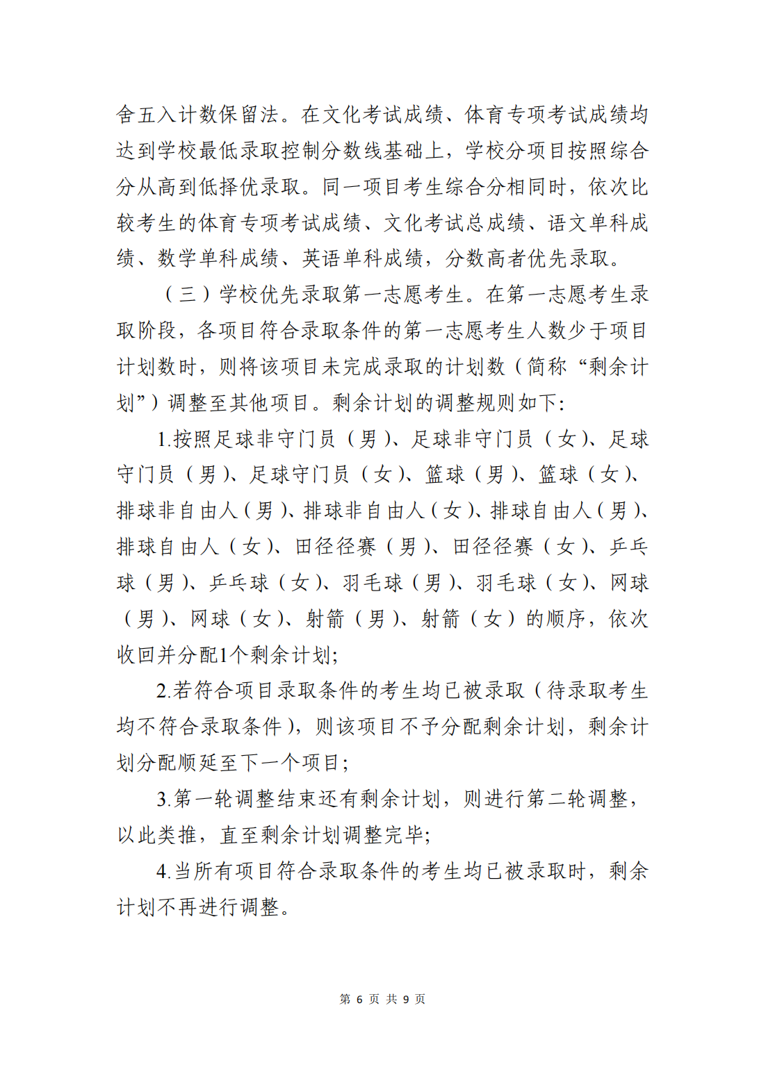 宁夏大学2025年运动训练专业招生简章