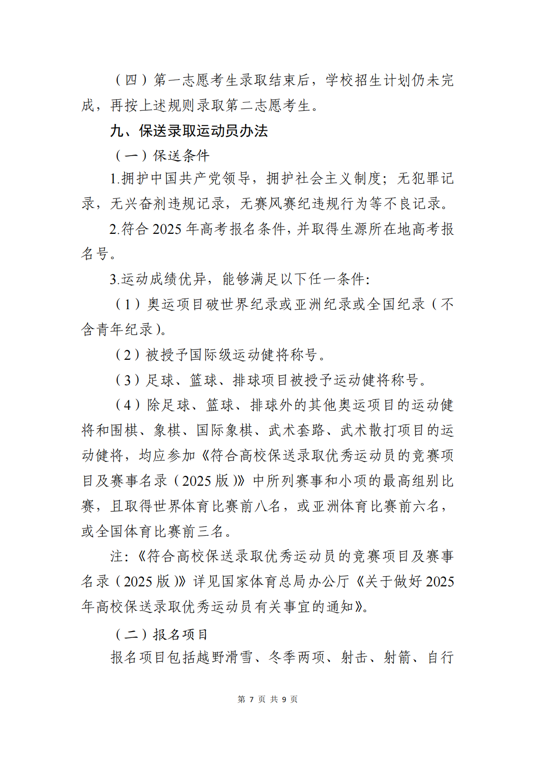 宁夏大学2025年运动训练专业招生简章