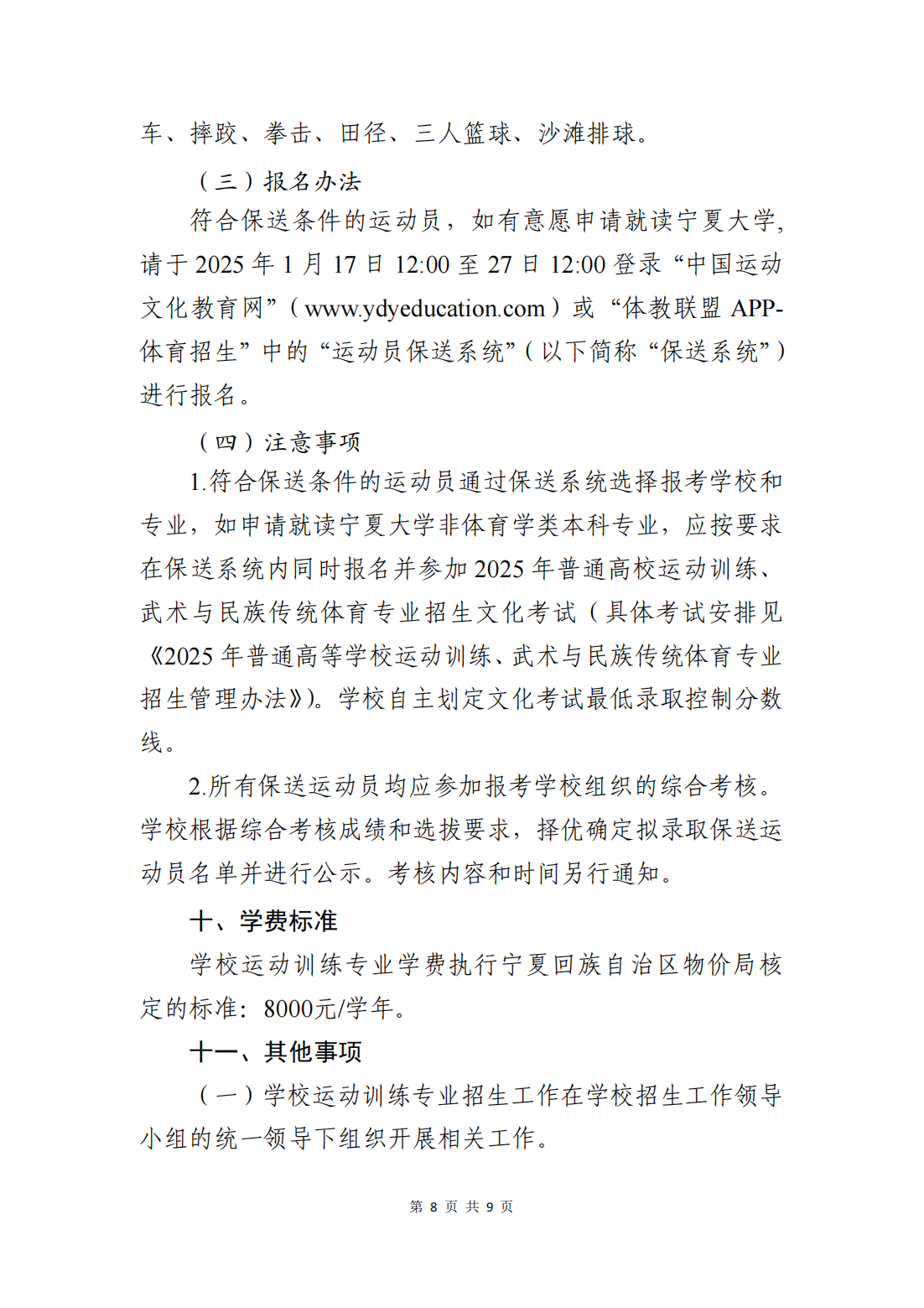 宁夏大学2025年运动训练专业招生简章