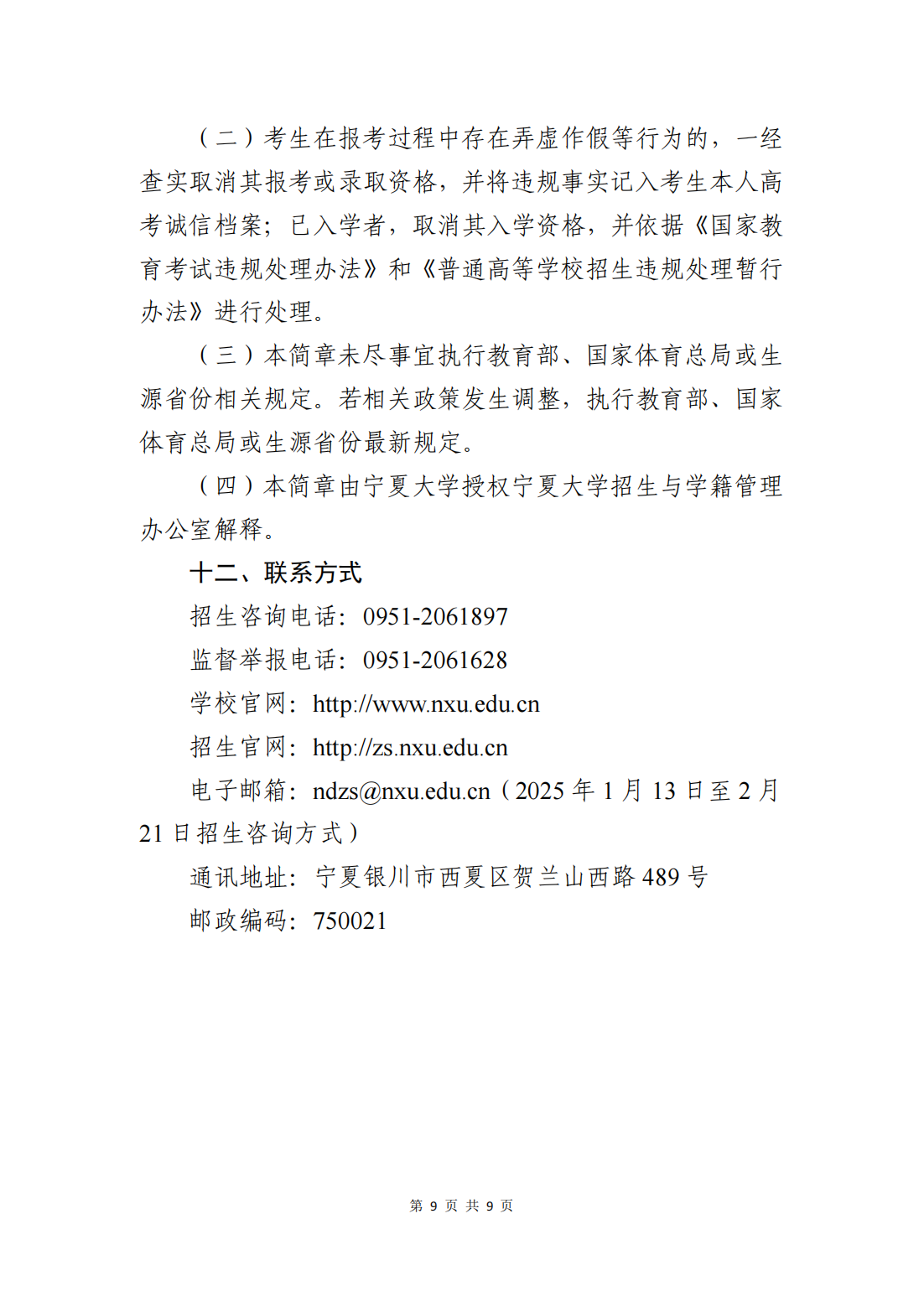 宁夏大学2025年运动训练专业招生简章