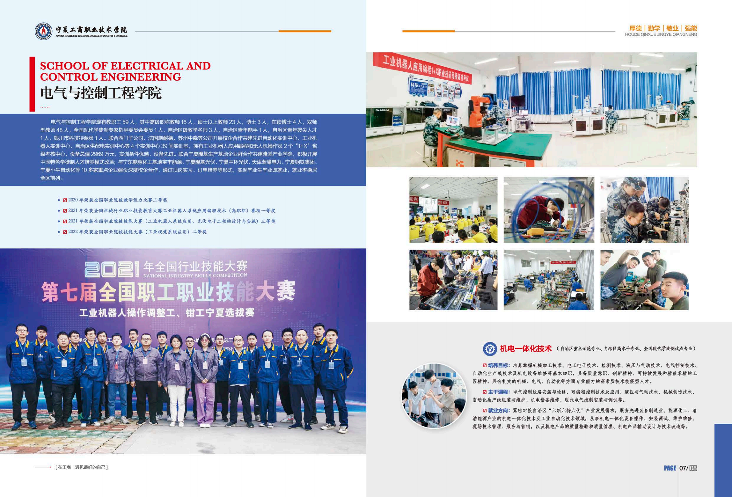 宁夏工商职业技术大学－2023年分类招生简章