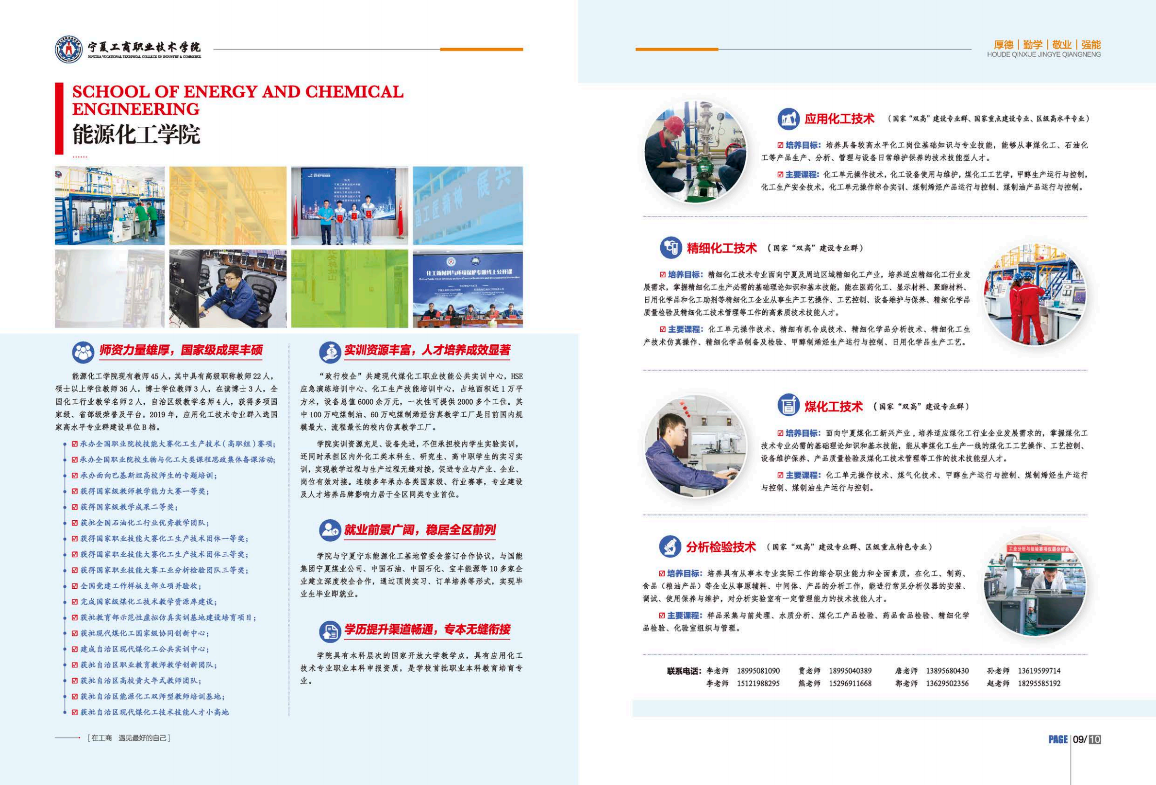 宁夏工商职业技术大学－2023年分类招生简章