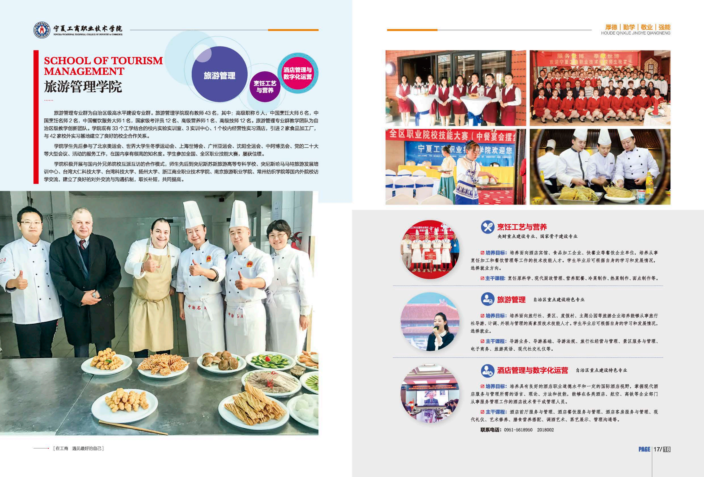 宁夏工商职业技术大学－2023年分类招生简章