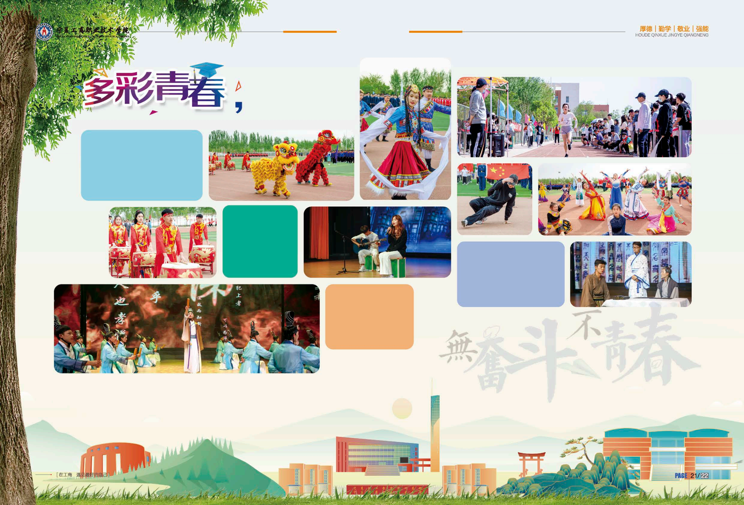 宁夏工商职业技术大学－2023年分类招生简章