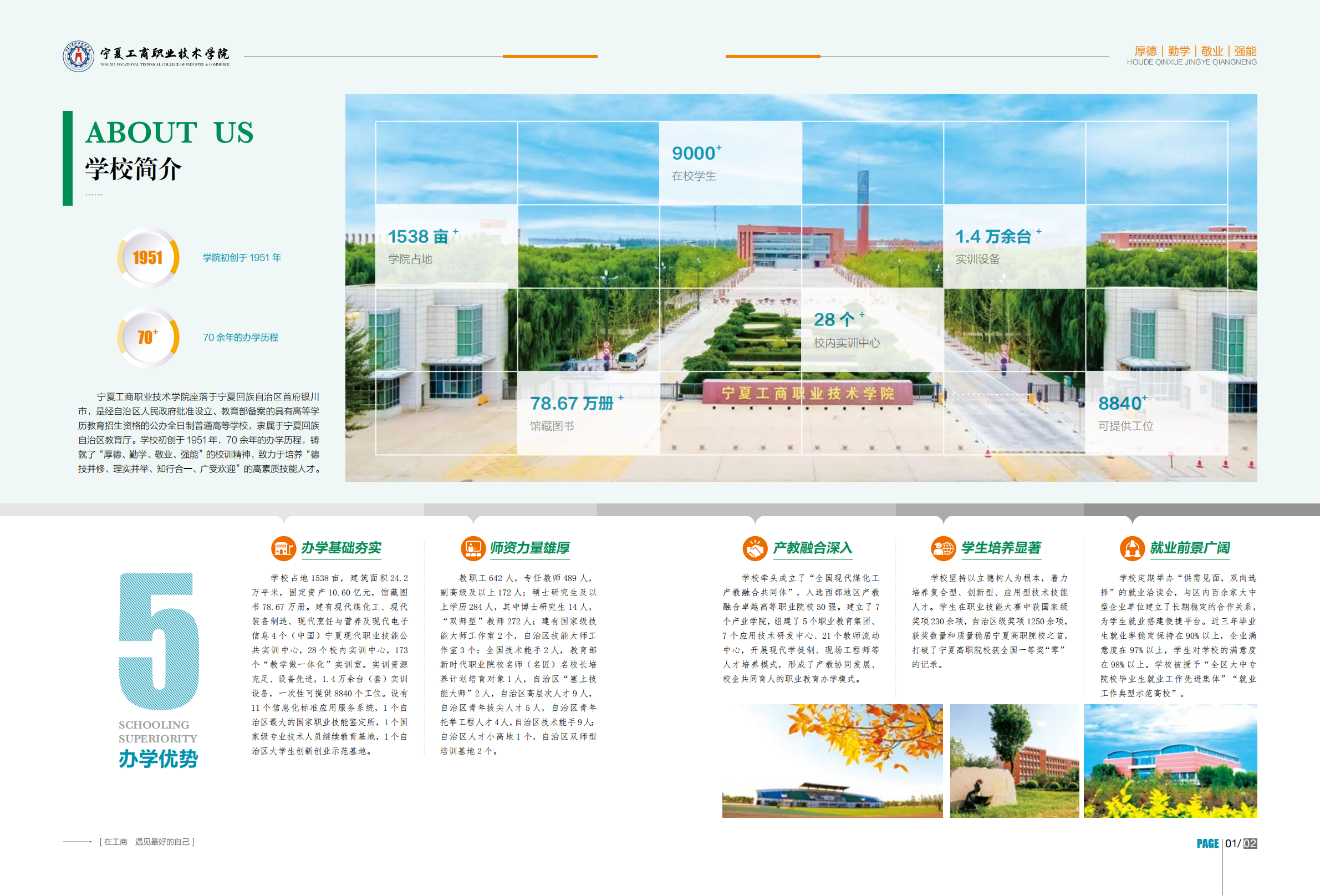 宁夏工商职业技术学院2024年招生简章