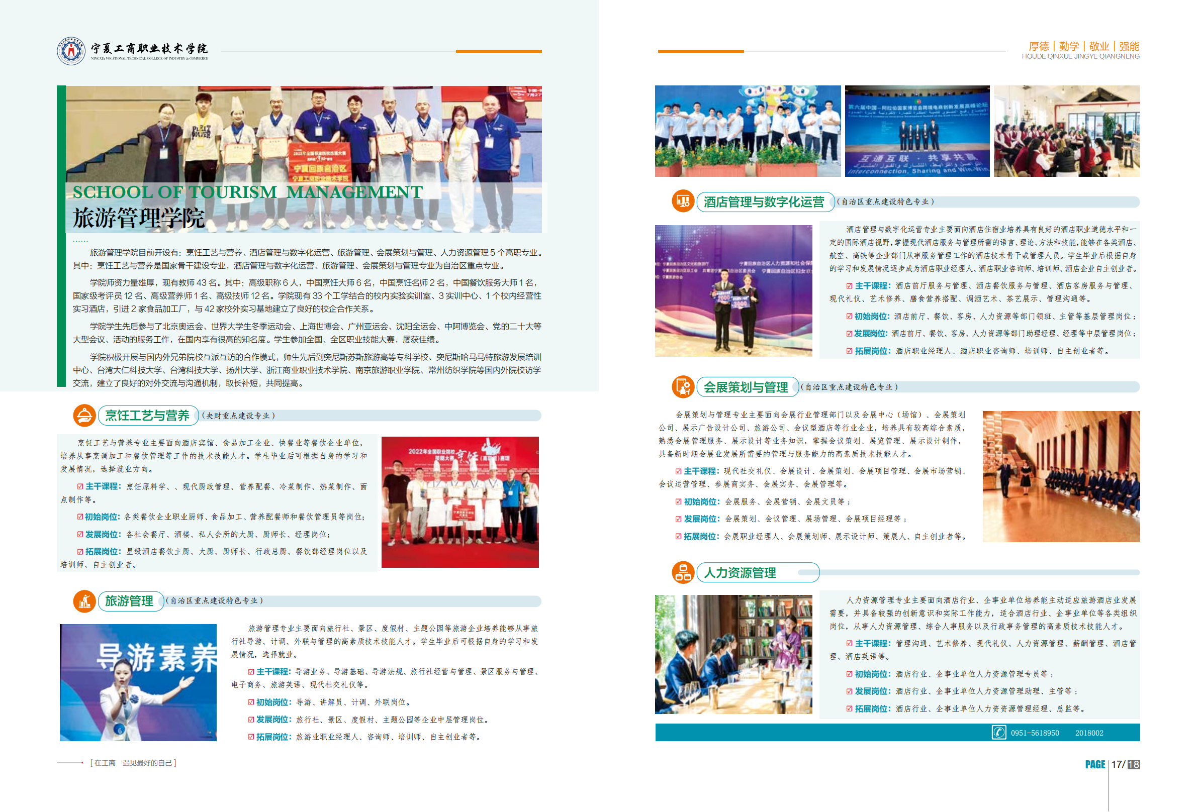 宁夏工商职业技术学院2024年招生简章