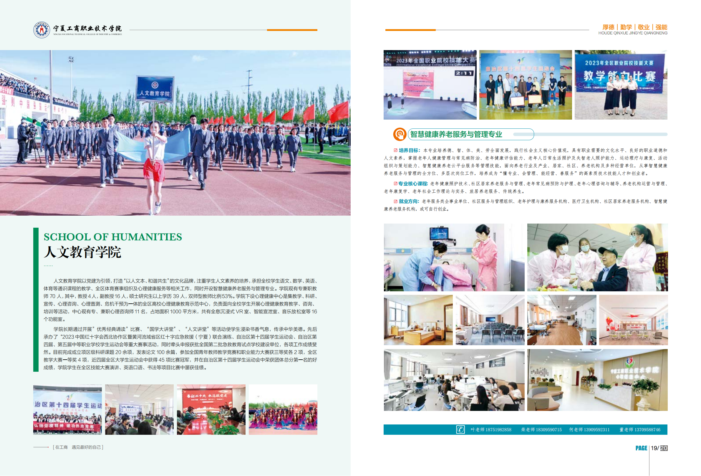 宁夏工商职业技术学院2024年招生简章