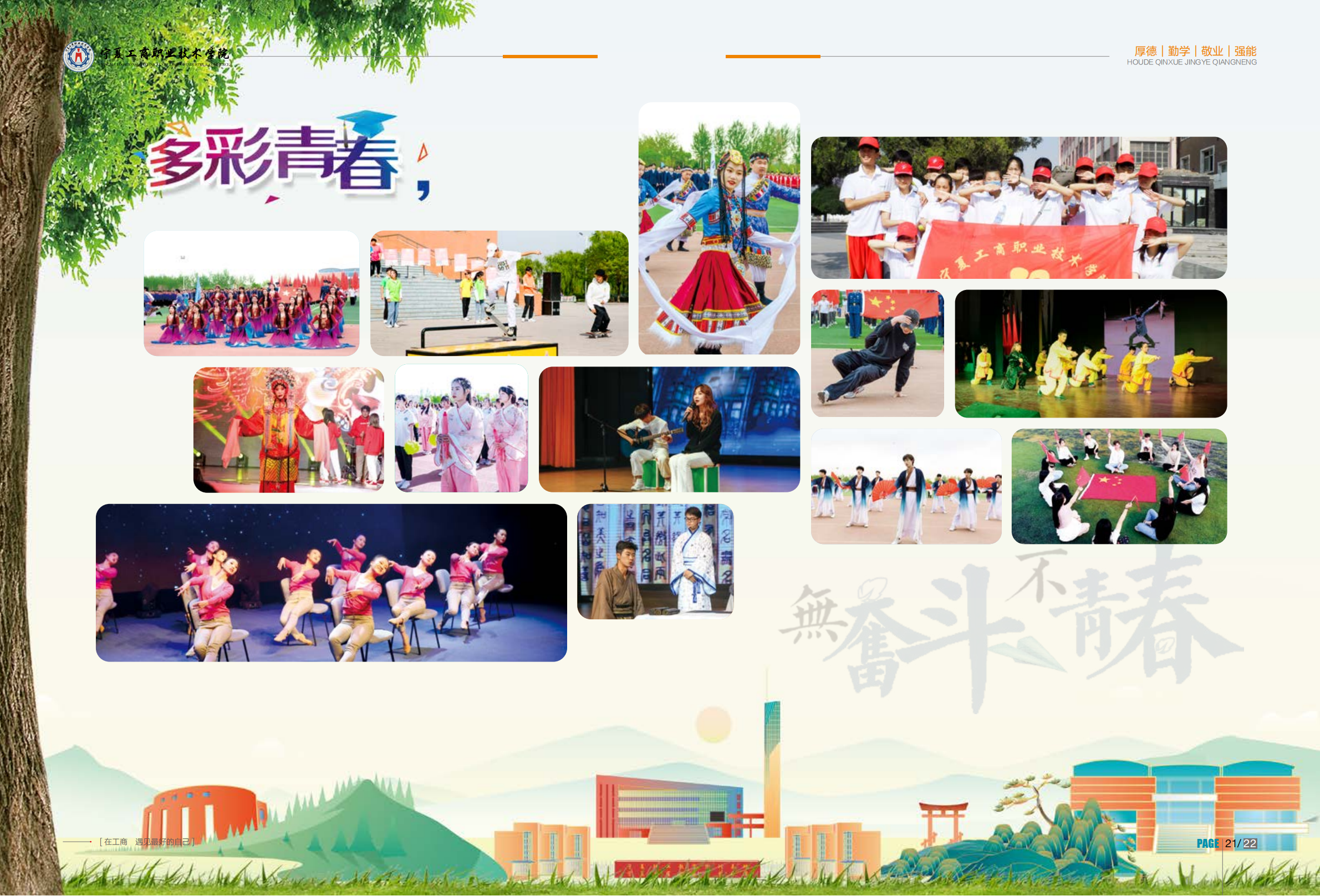 宁夏工商职业技术学院2024年招生简章