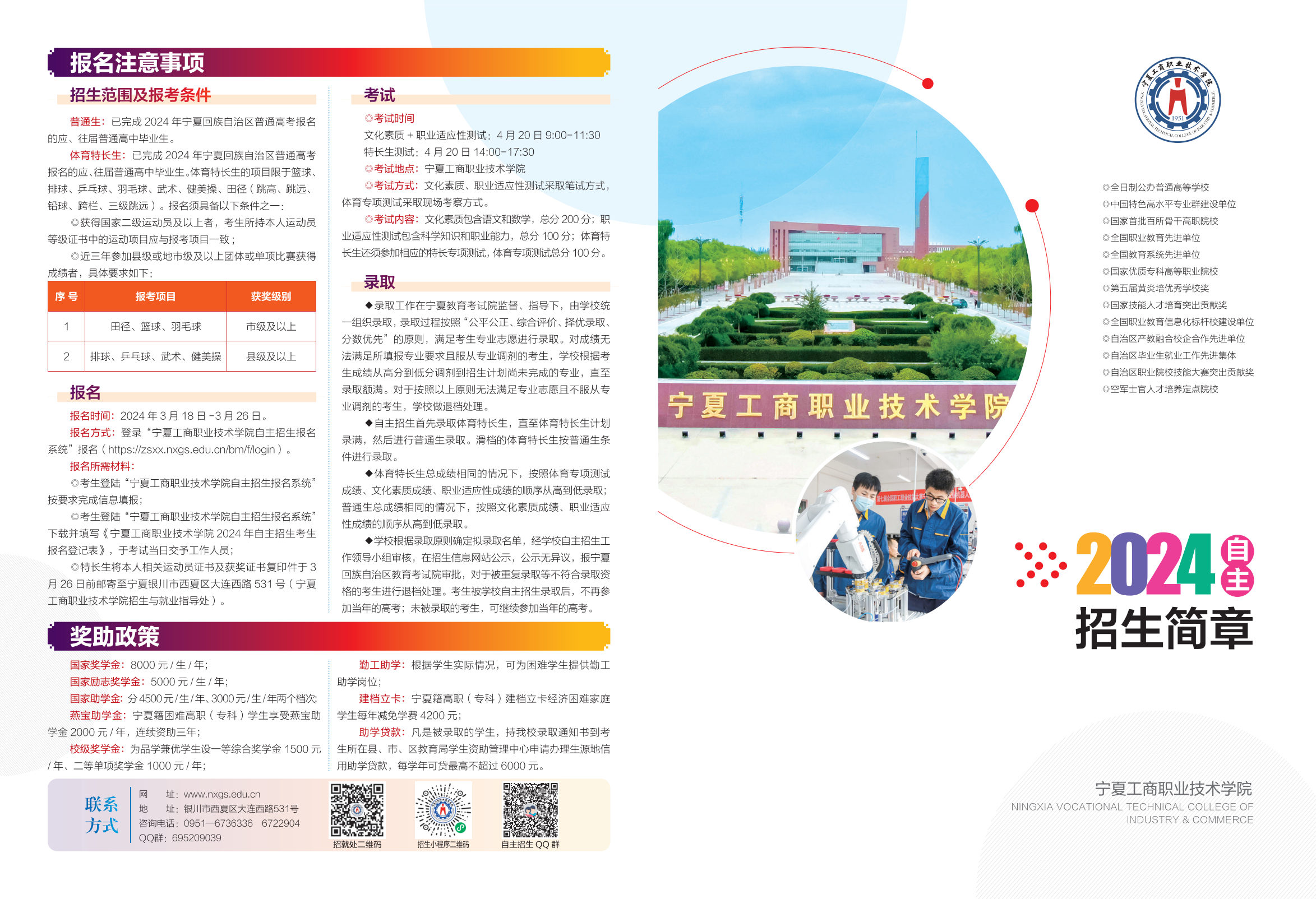 宁夏工商职业技术学院2024年自主招生简章