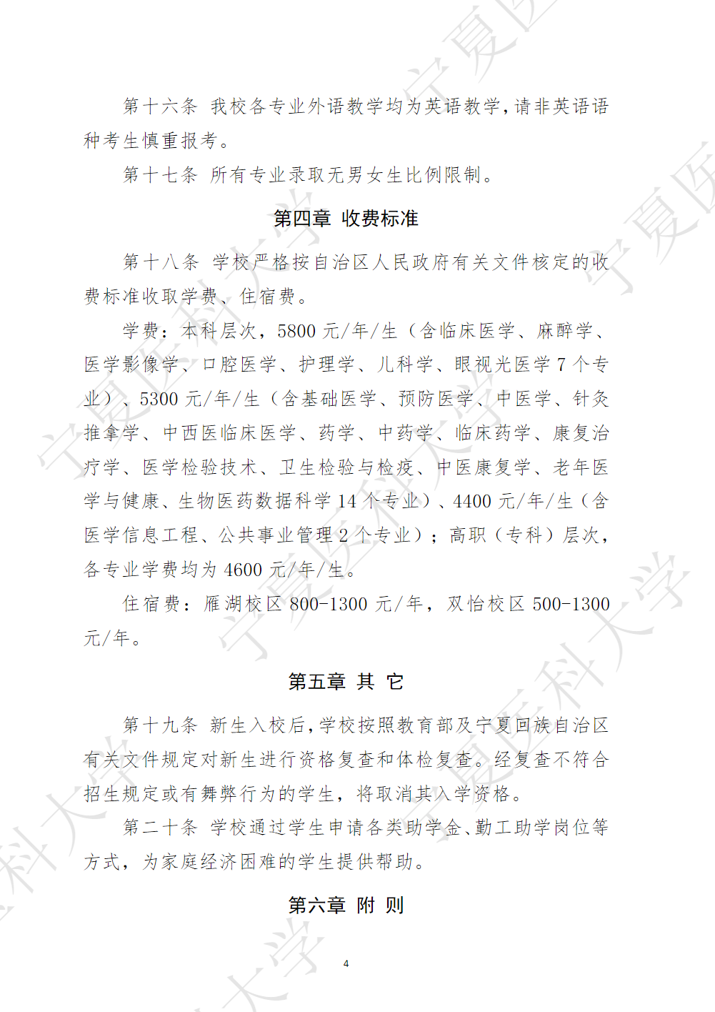 宁夏医科大学2025年普通本科、高职（专科）招生章程