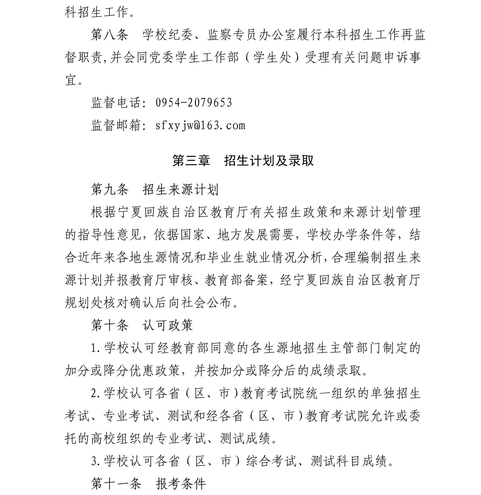 宁夏师范大学2025年本科招生章程