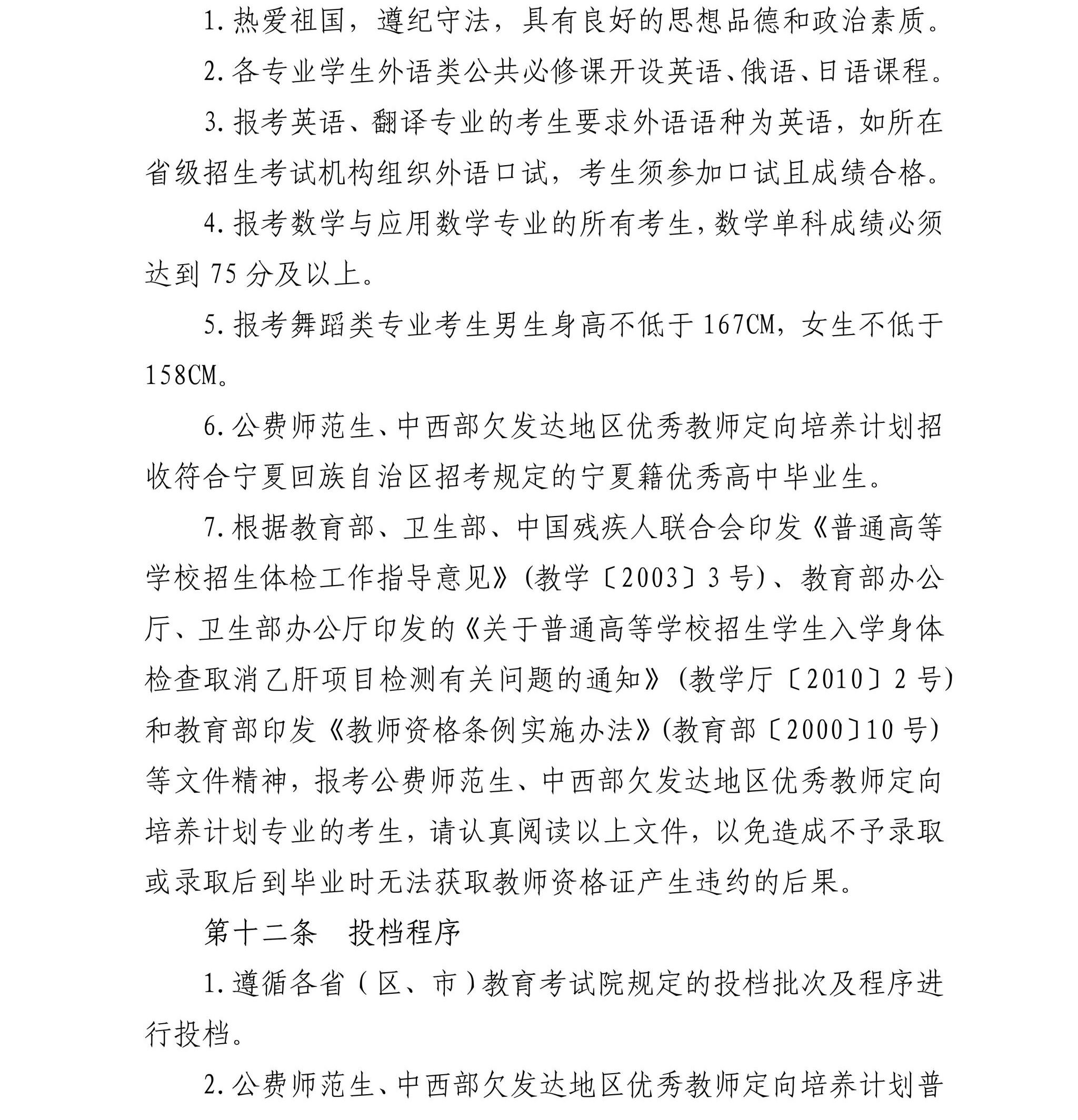 宁夏师范大学2025年本科招生章程