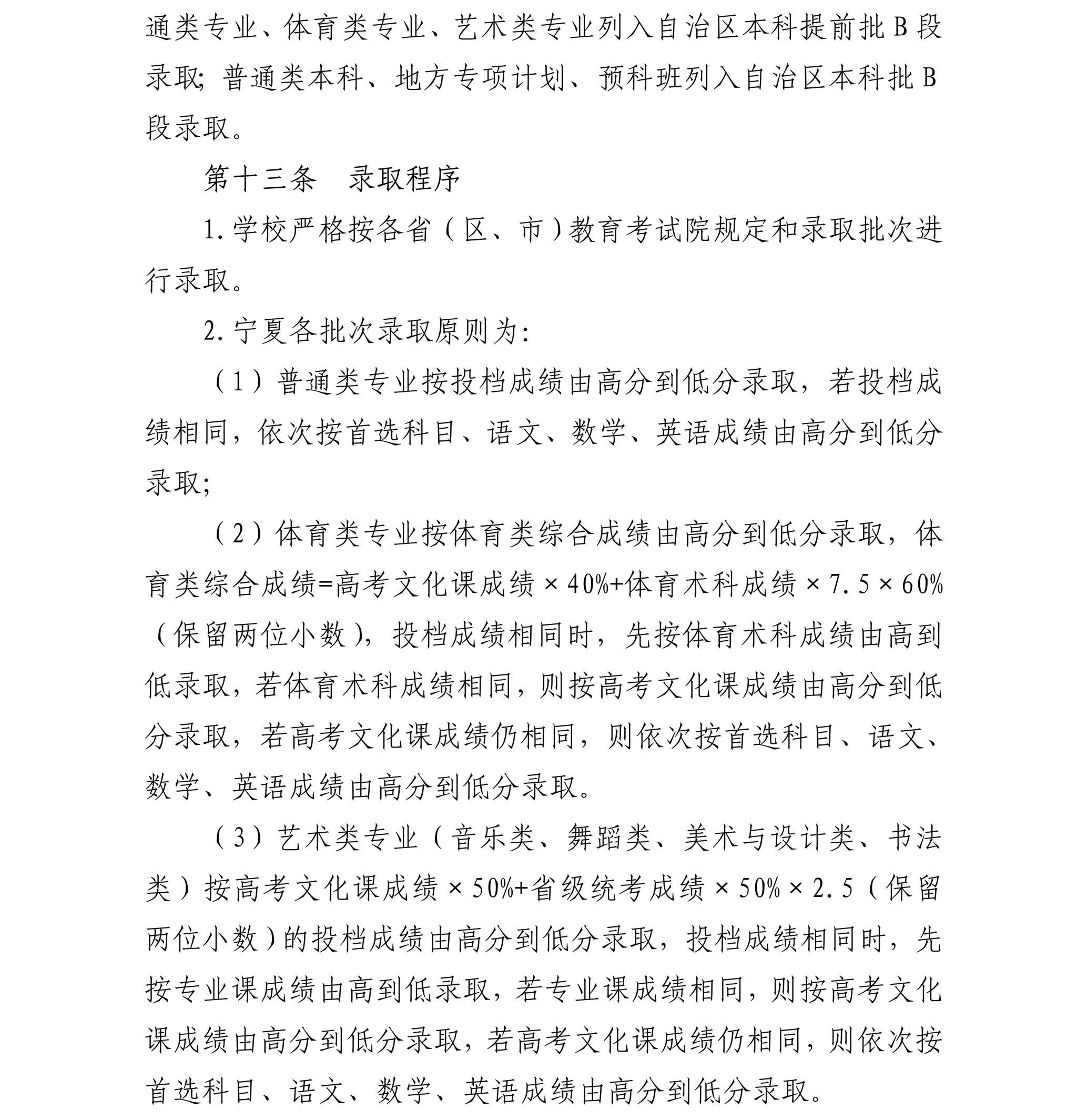 宁夏师范大学2025年本科招生章程