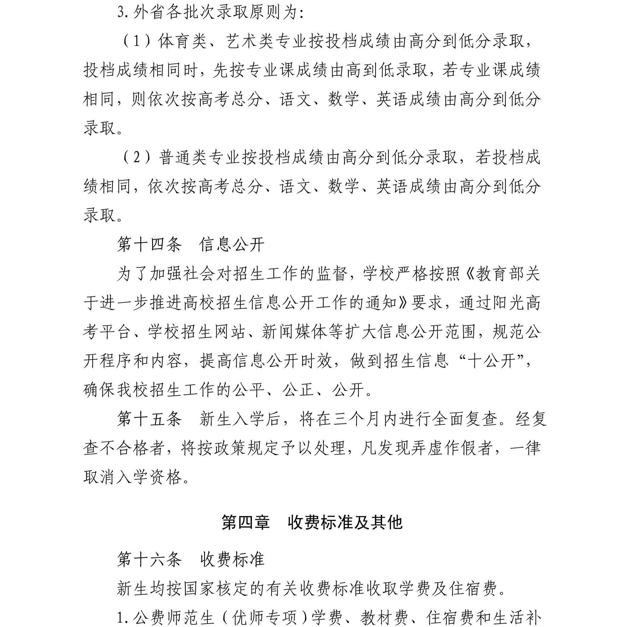 宁夏师范大学2025年本科招生章程