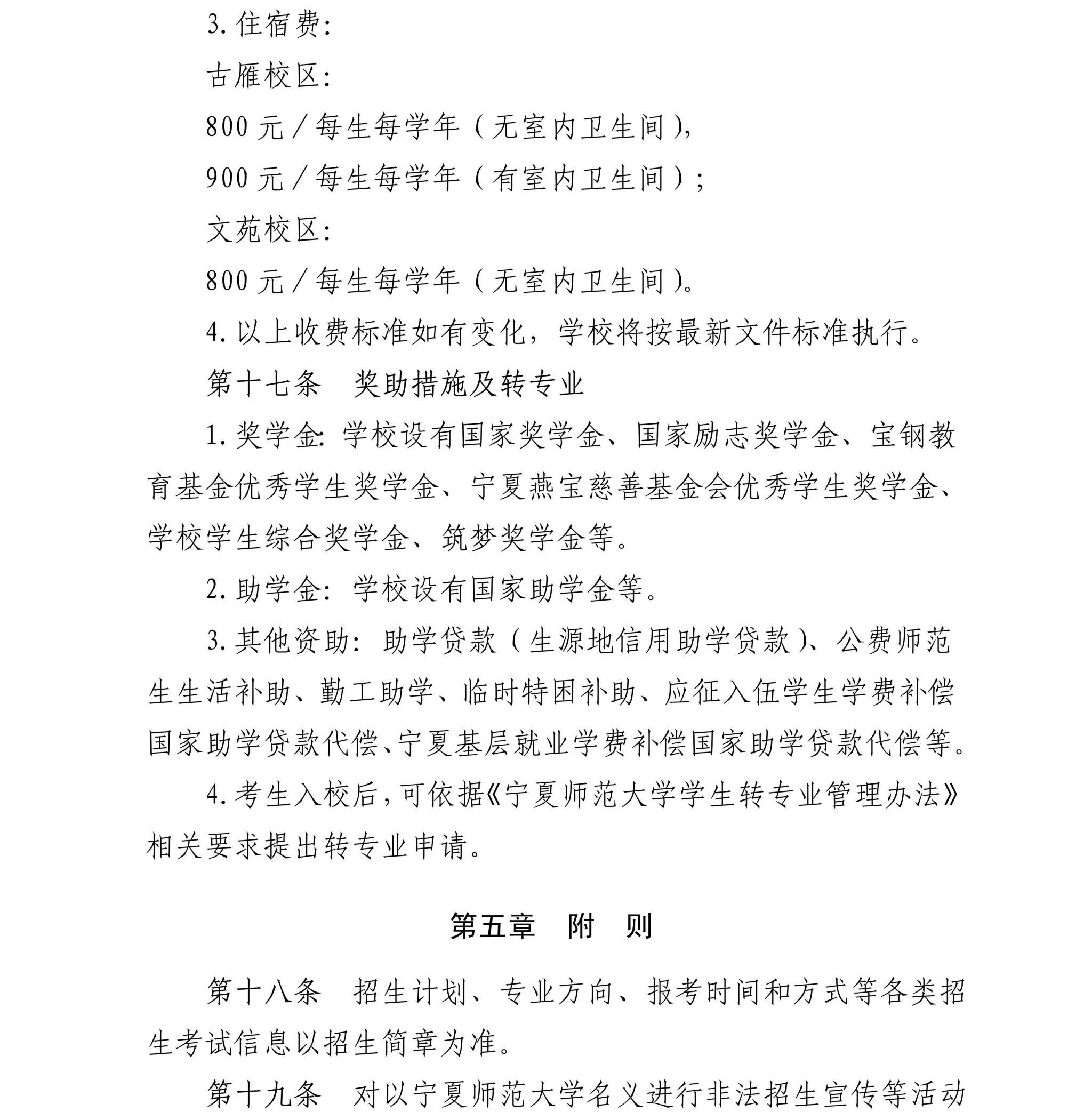 宁夏师范大学2025年本科招生章程