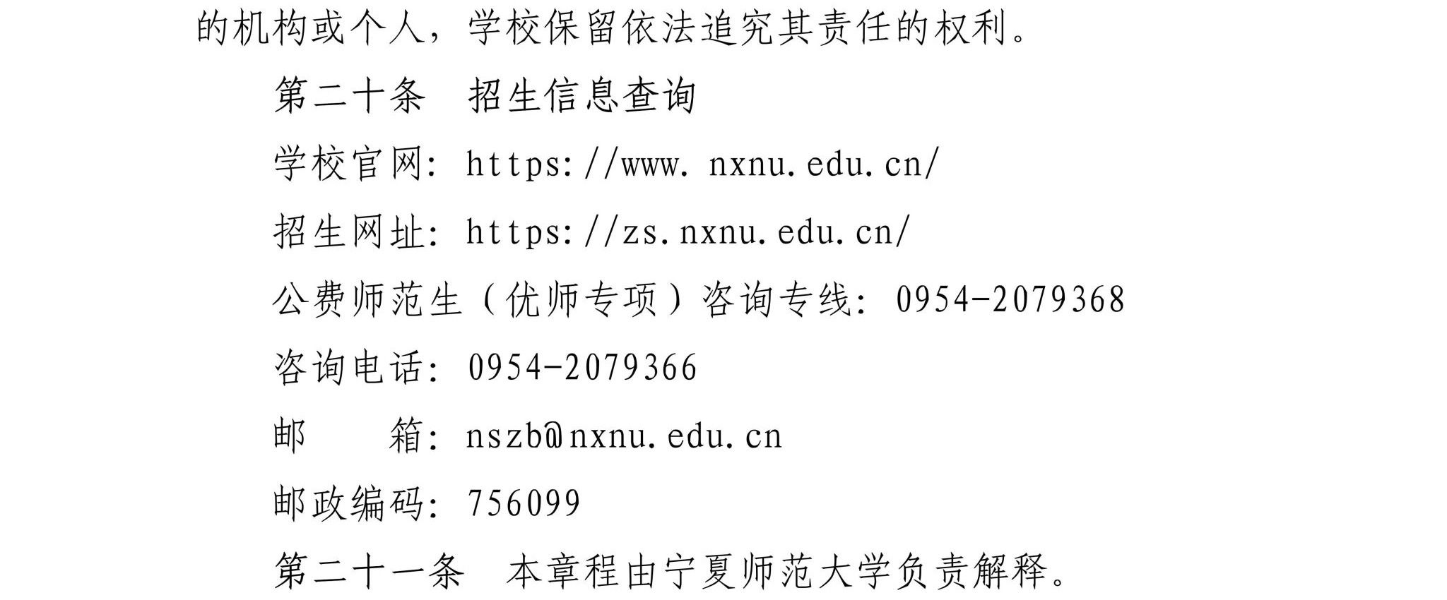 宁夏师范大学2025年本科招生章程