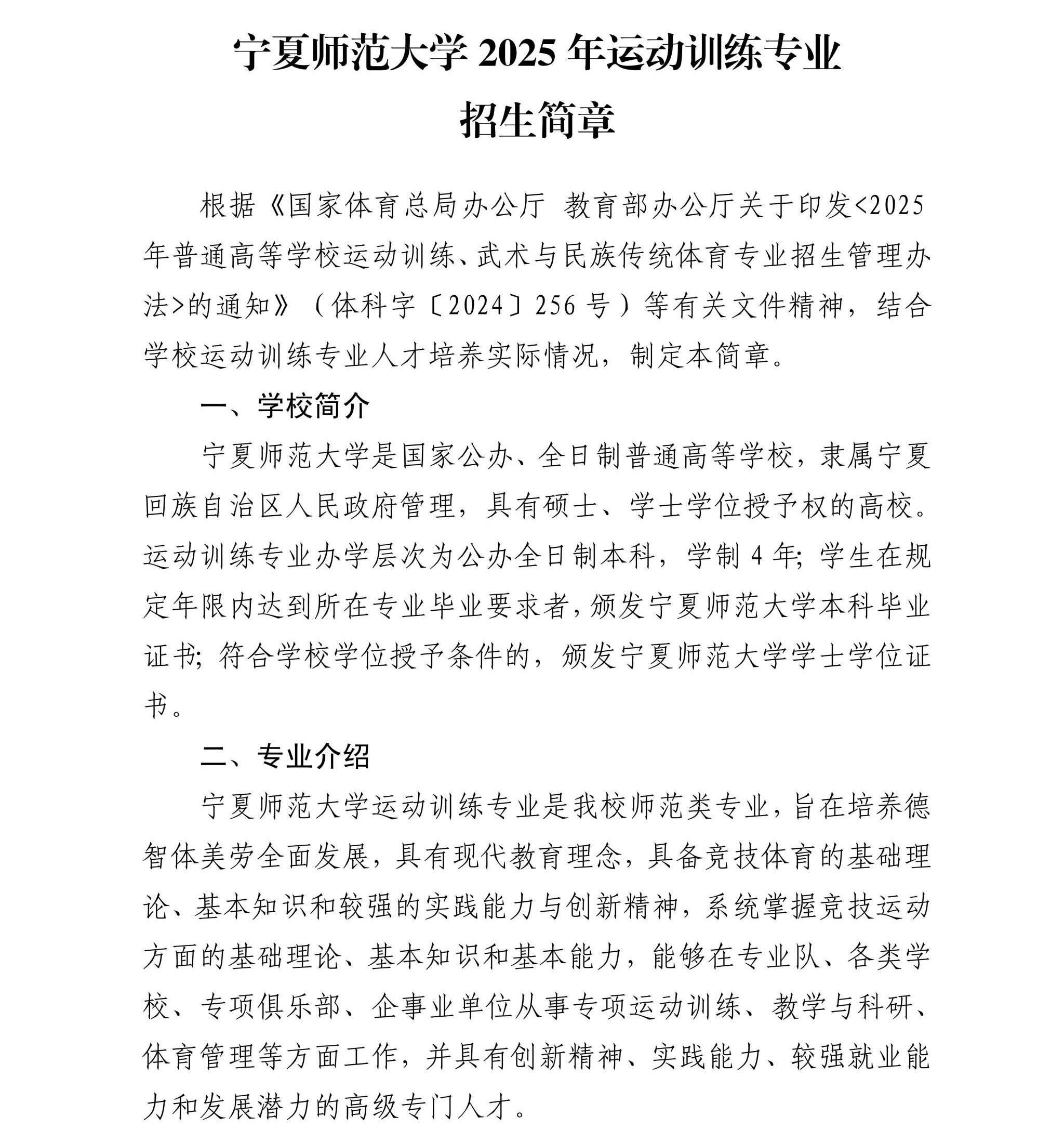 宁夏师范大学2025年运动训练专业招生简章