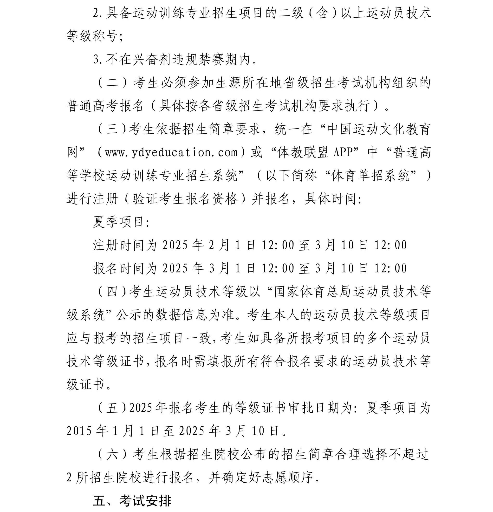 宁夏师范大学2025年运动训练专业招生简章