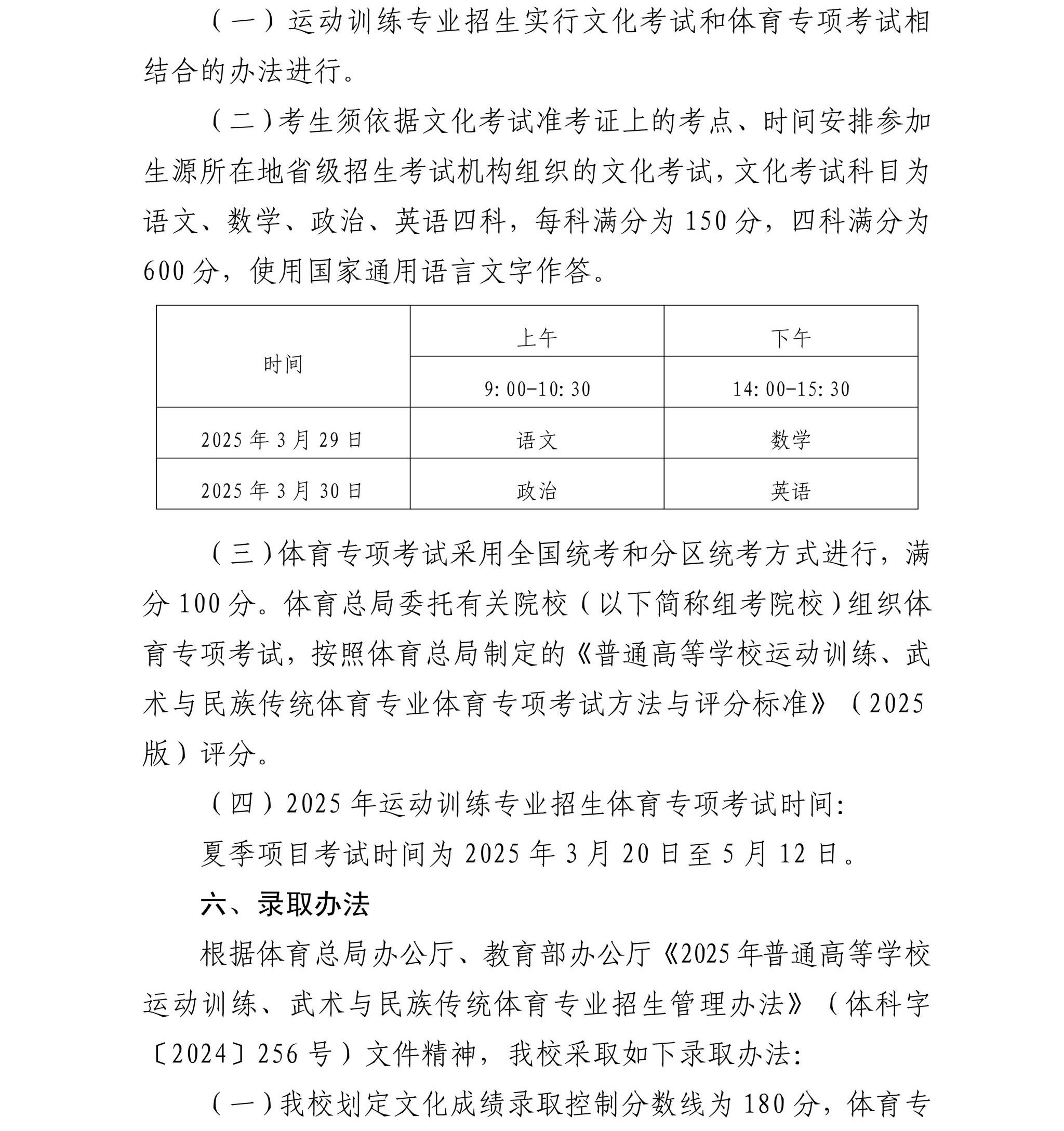 宁夏师范大学2025年运动训练专业招生简章