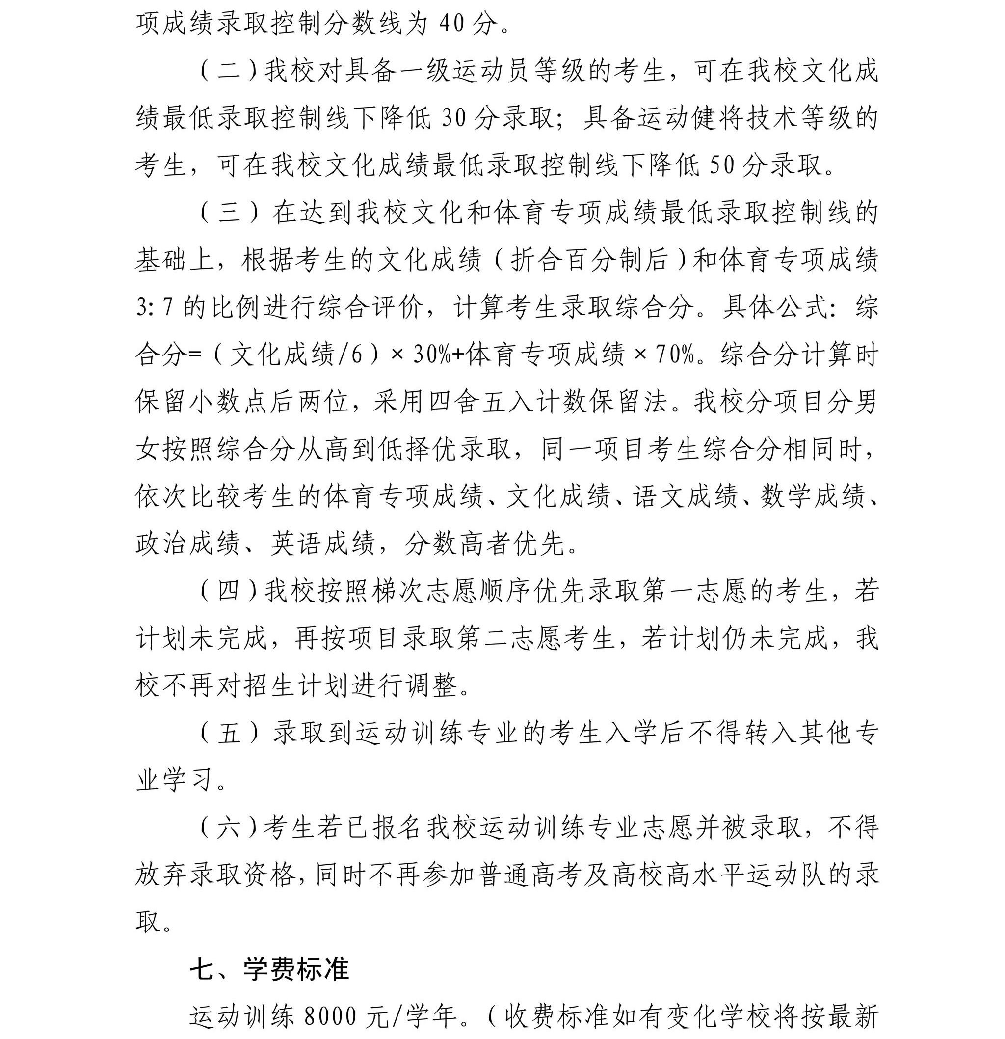 宁夏师范大学2025年运动训练专业招生简章