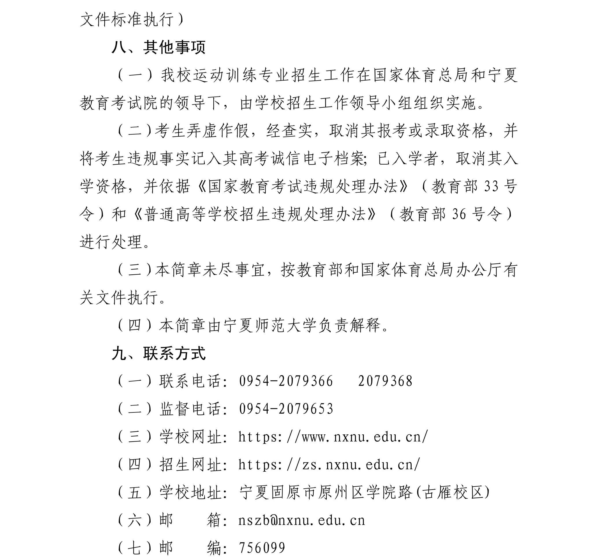 宁夏师范大学2025年运动训练专业招生简章