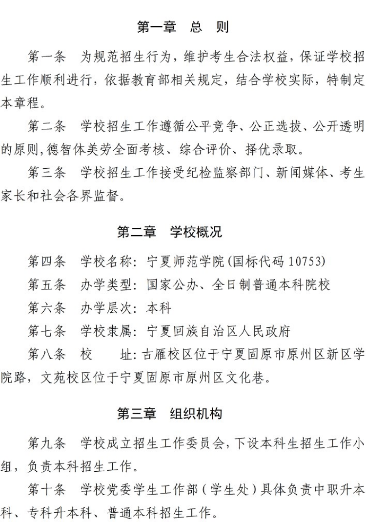 宁夏师范大学－2022年招生章程