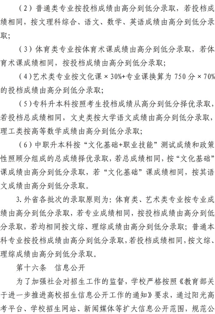 宁夏师范大学－2022年招生章程