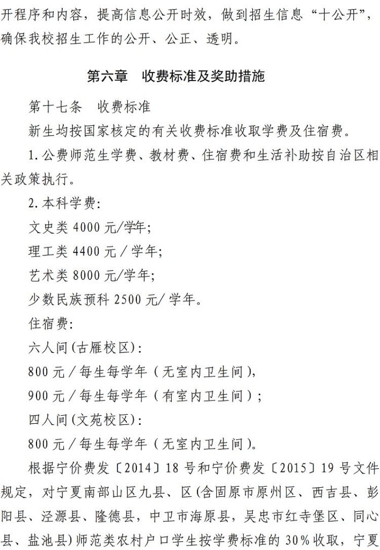宁夏师范大学－2022年招生章程