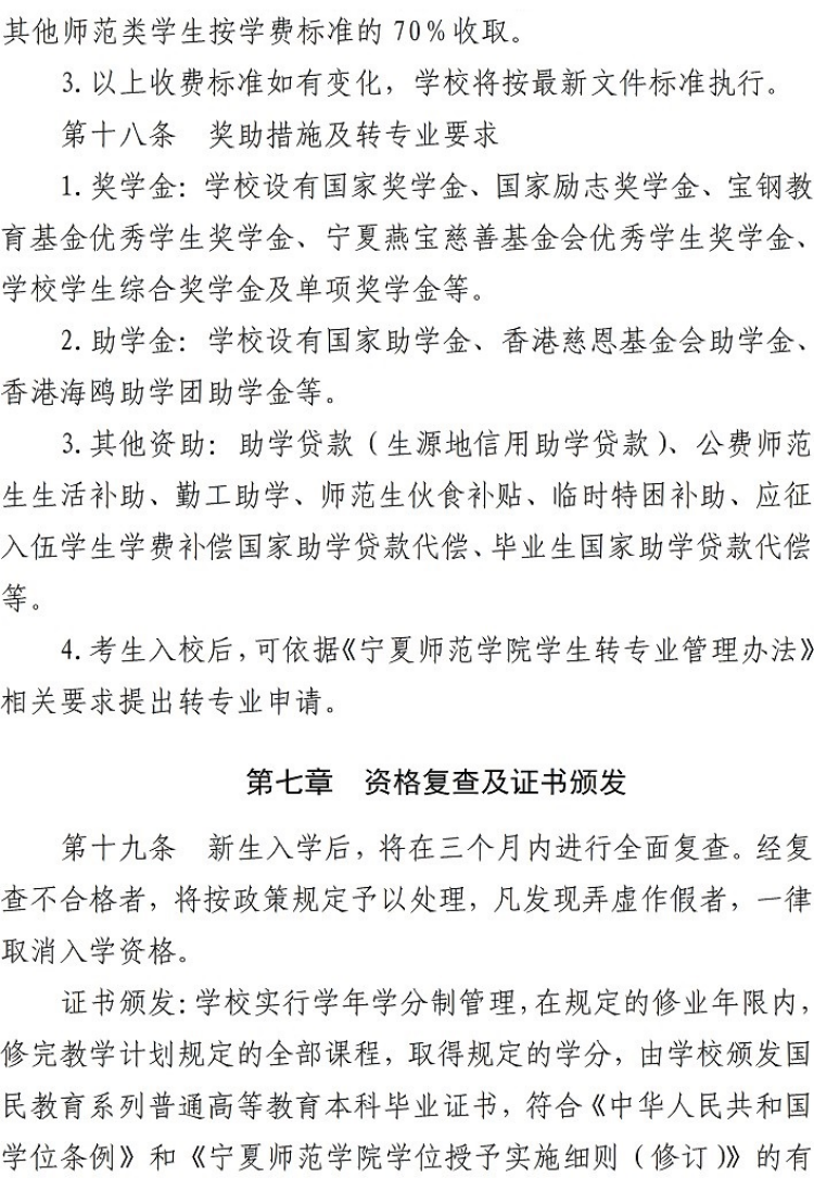 宁夏师范大学－2022年招生章程