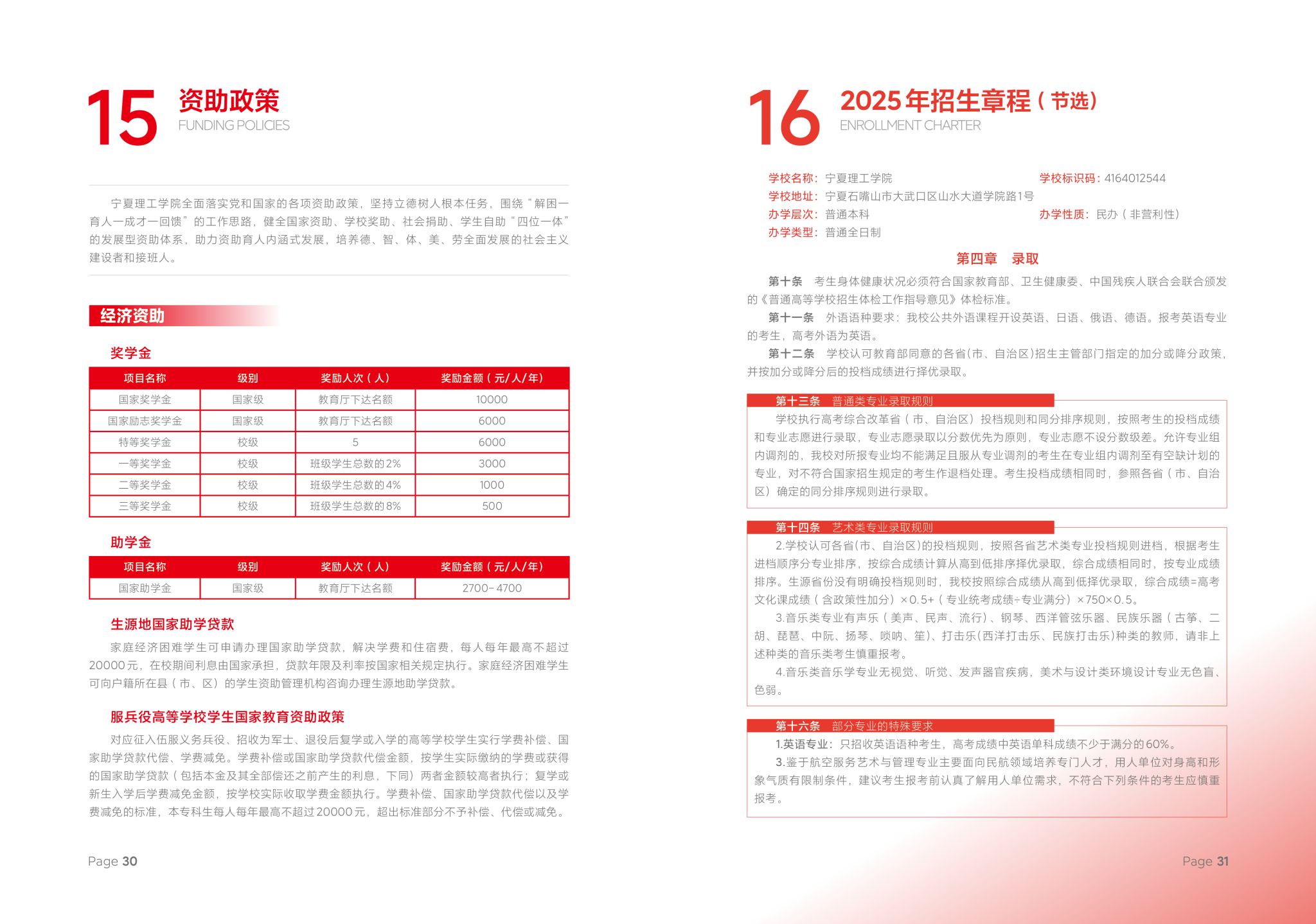 宁夏理工学院2025年招生简章