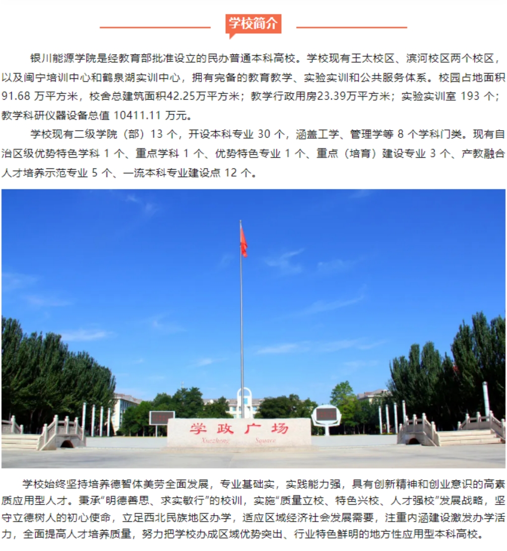 银川能源学院－2024年招生简章