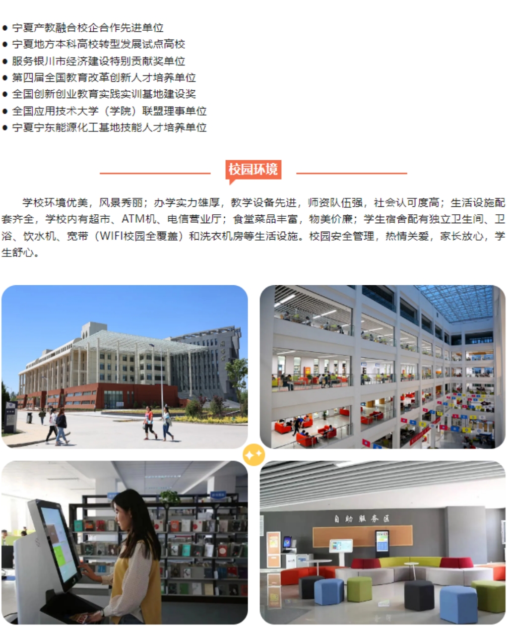 银川能源学院－2024年招生简章