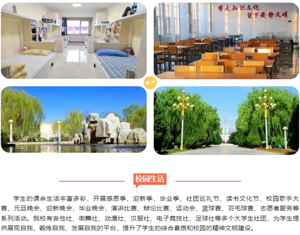 银川能源学院－2024年招生简章