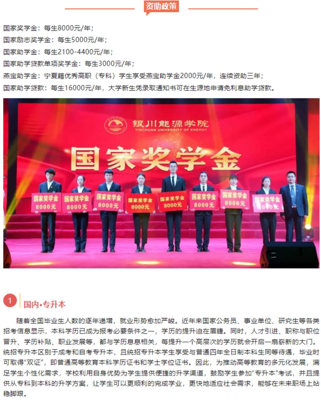 银川能源学院－2024年招生简章