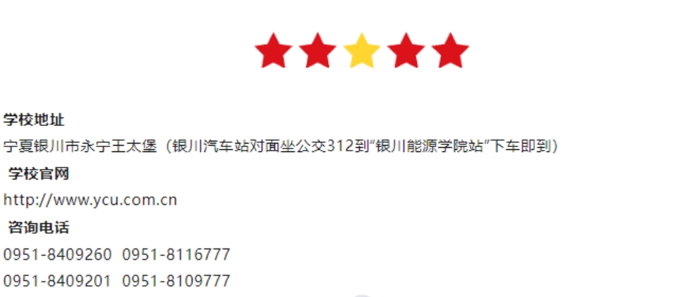 银川能源学院－2024年招生简章