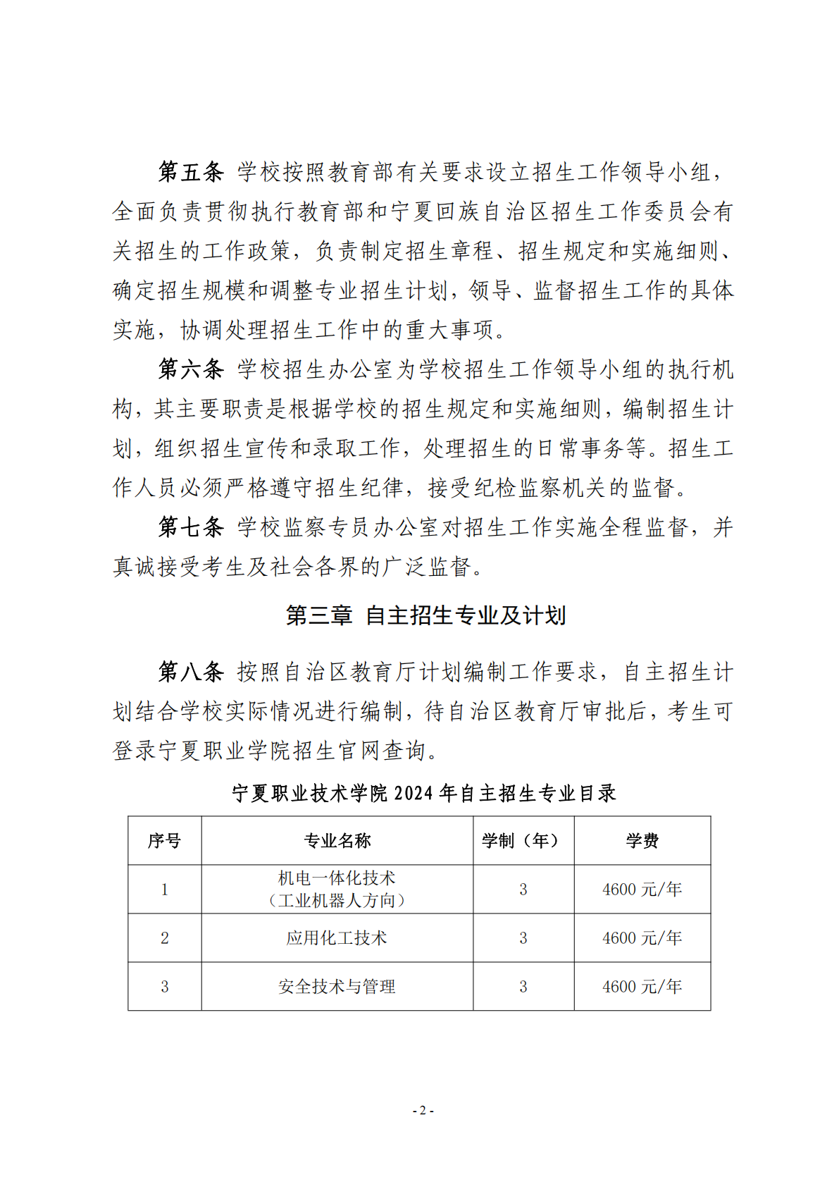 宁夏职业技术学院2024年自主招生章程