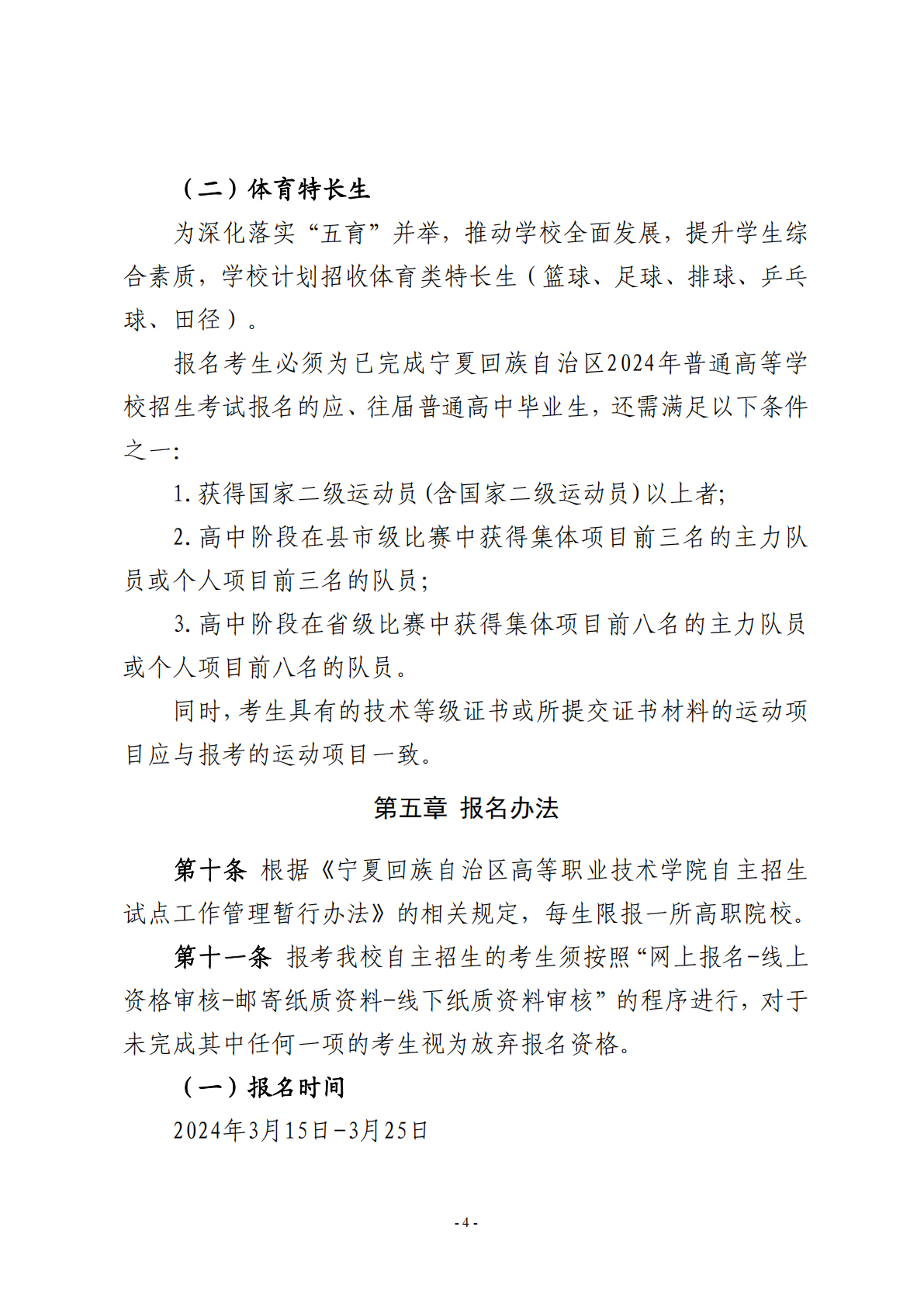 宁夏职业技术学院2024年自主招生章程