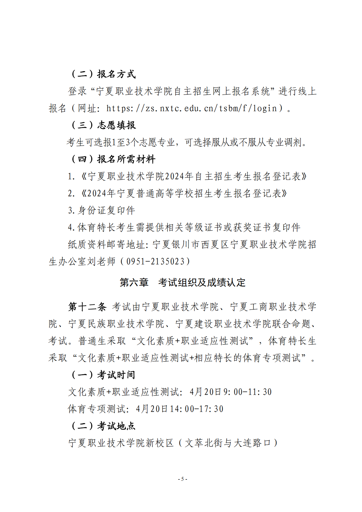 宁夏职业技术学院2024年自主招生章程