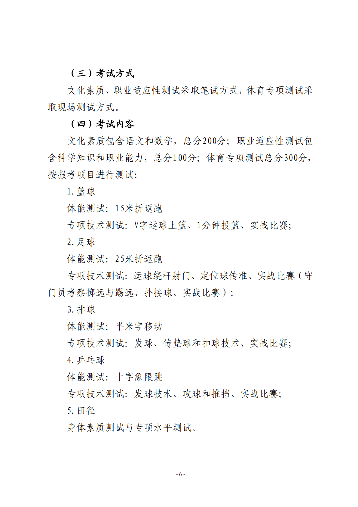 宁夏职业技术学院2024年自主招生章程