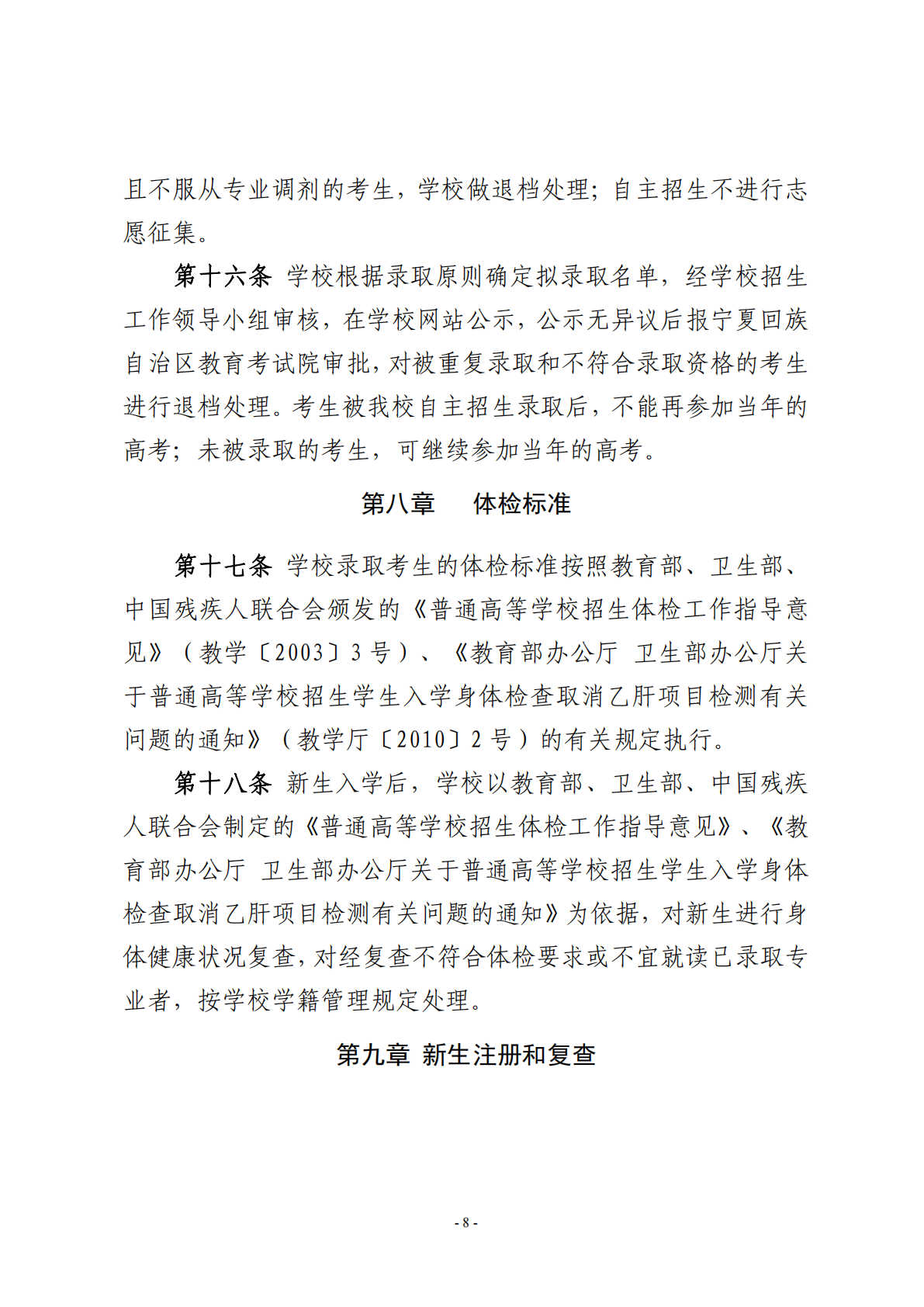 宁夏职业技术学院2024年自主招生章程