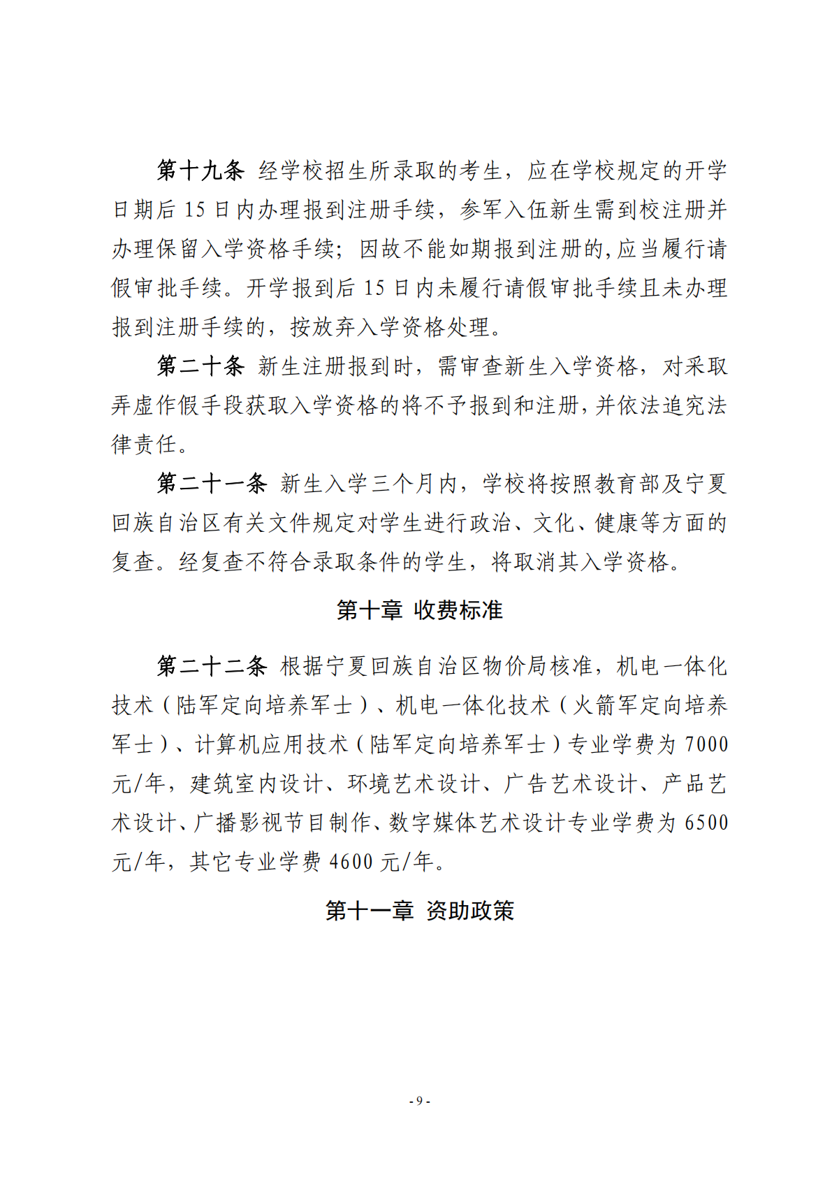 宁夏职业技术学院2024年自主招生章程