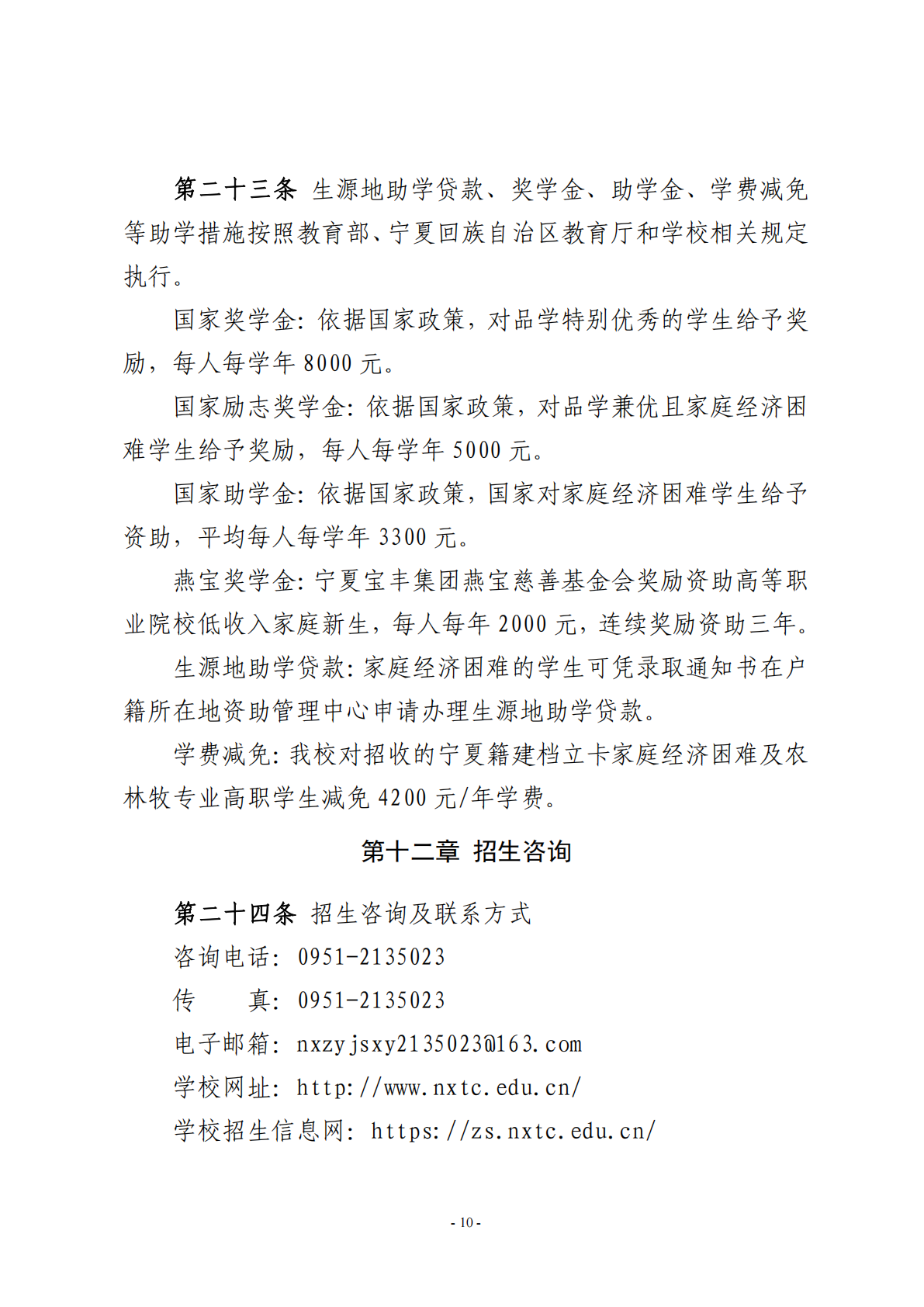 宁夏职业技术学院2024年自主招生章程