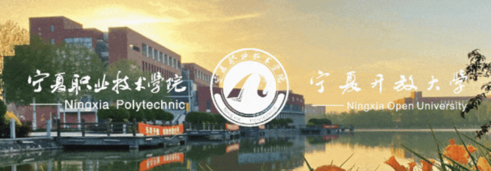 宁夏职业技术大学－2025年高职专科志愿填报指南