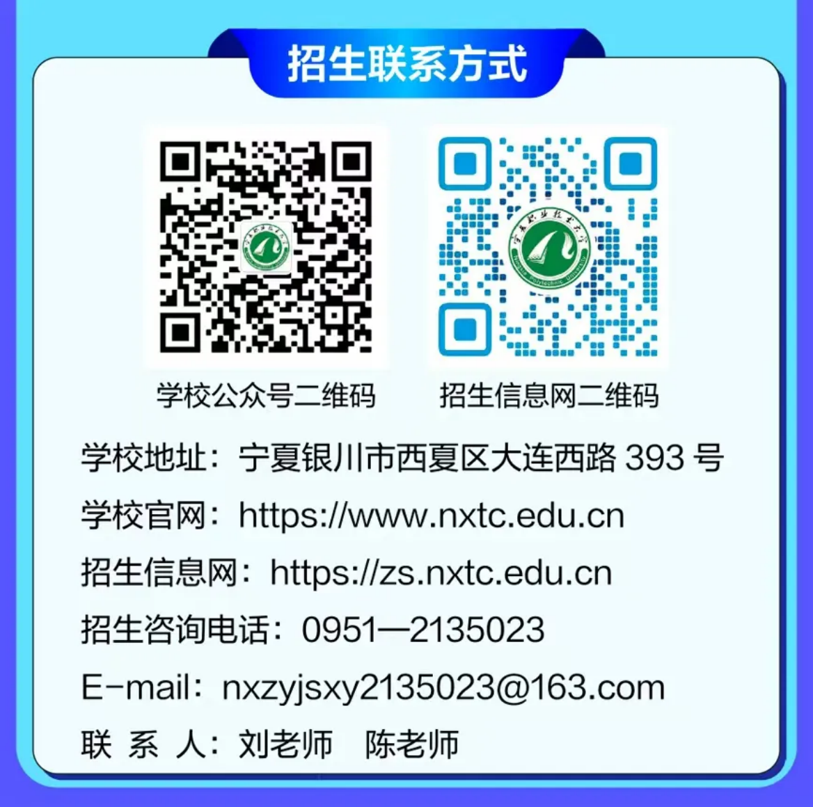 宁夏职业技术大学－5个本科专业，欢迎报考！（2025）