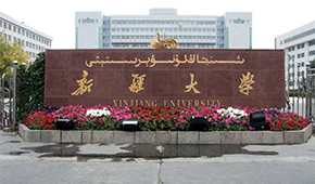 新疆大学 - 最美印记