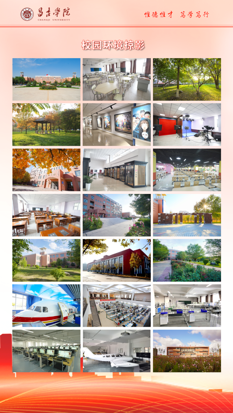 昌吉学院2024年本专科招生简章