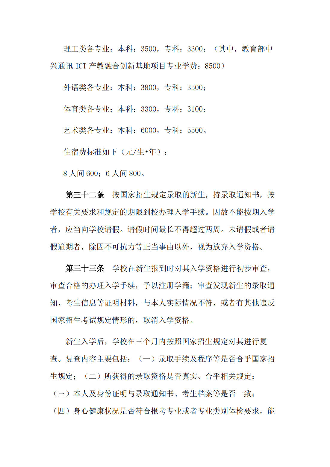 昌吉学院2022年普通本专科招生章程